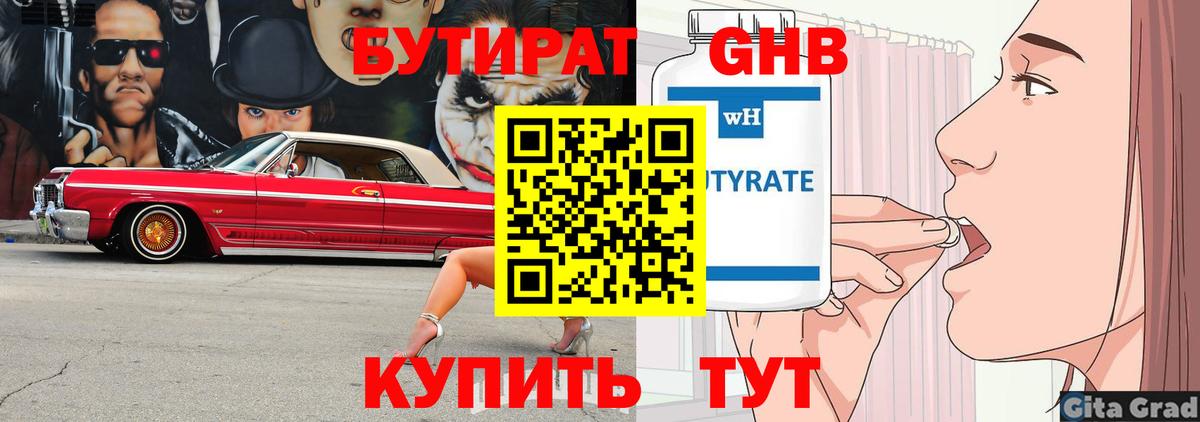 Бутират GHB Спасск-Дальний