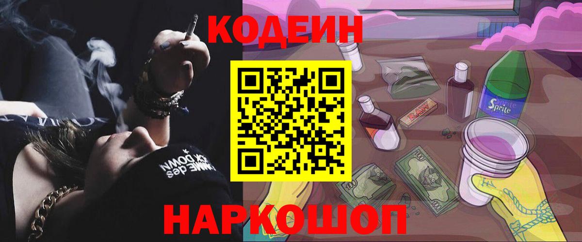 Кодеин напиток Lean (лин) Спасск-Дальний